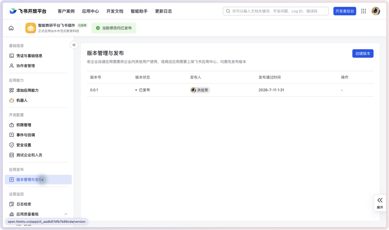 版本管理与发布页面